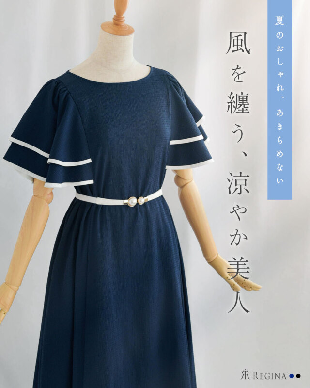 レジーナ【神戸ワンピース専門店】真夏のきれいめティアードワンピース