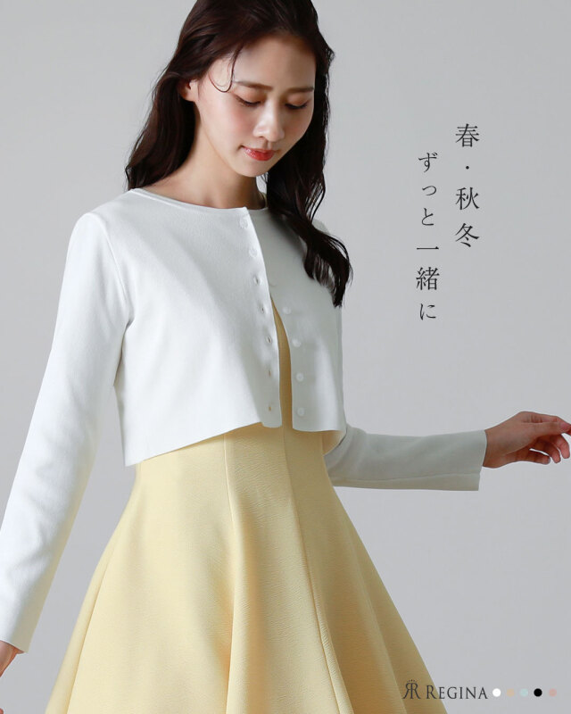 レジーナ【神戸ワンピース専門店】春夏秋のショート丈ボレロカーディガン