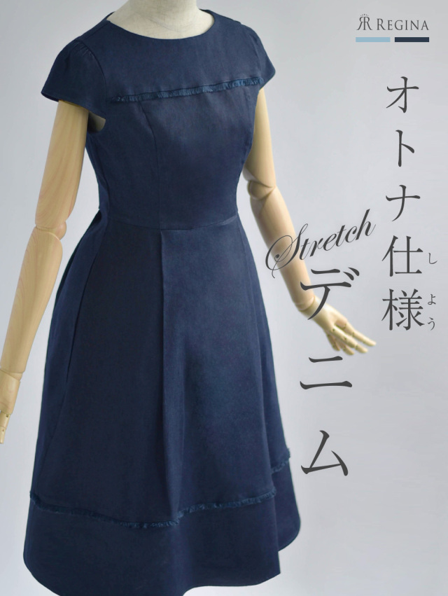 レジーナ【神戸ワンピース専門店】きれいめワンピース,普段着からフォーマルまで対応する上品ワンピース