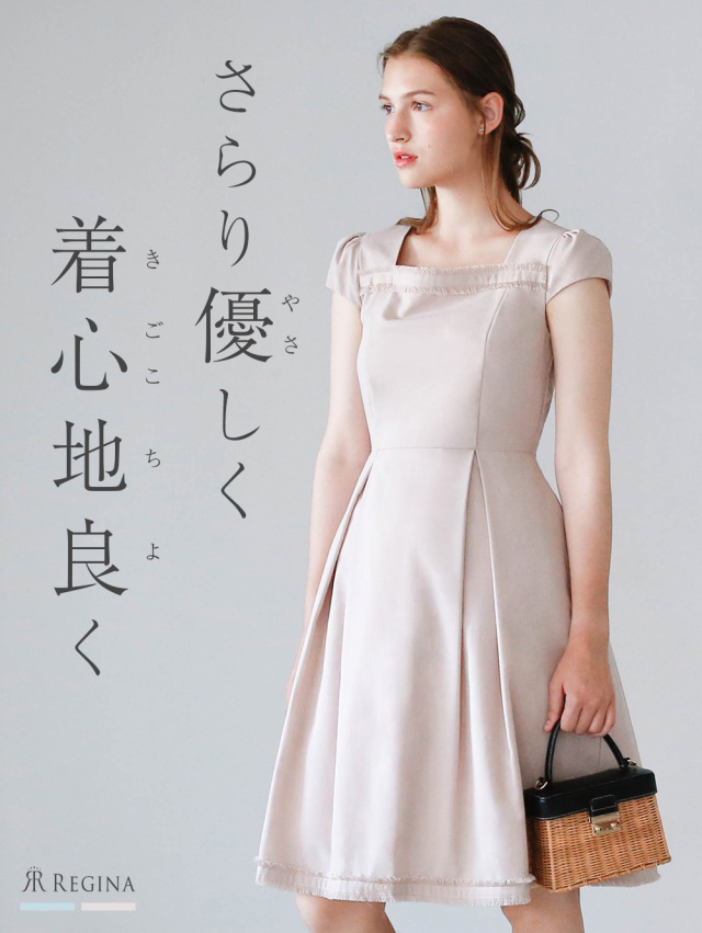 レジーナ【神戸ワンピース専門店】きれいめワンピース,普段着からフォーマルまで対応する上品ワンピース