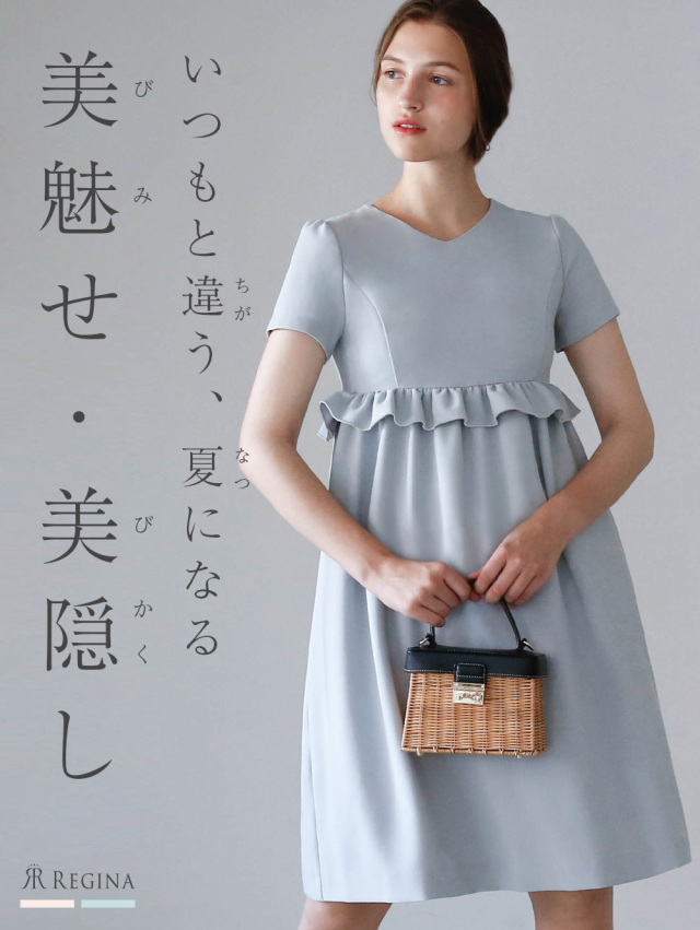 レジーナ【神戸ワンピース専門店】きれいめワンピース,普段着からフォーマルまで対応する上品ワンピース