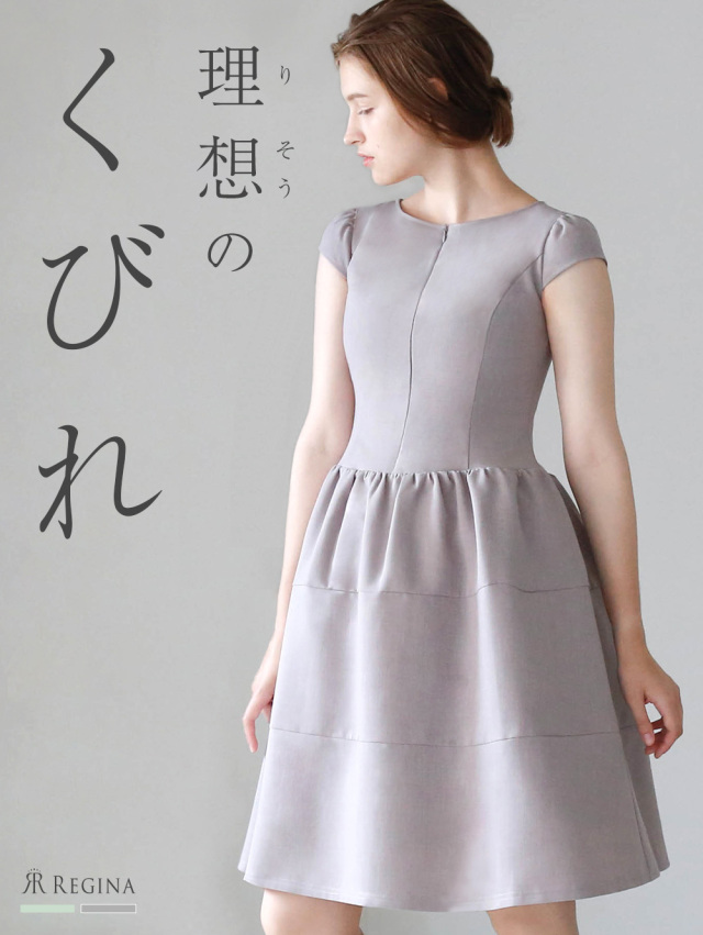 レジーナ【神戸ワンピース専門店】きれいめワンピース,普段着からフォーマルまで対応する上品ワンピース
