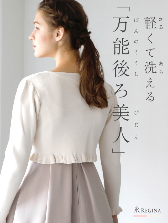 レジーナ【神戸ワンピース専門店】きれいめワンピース,普段着からフォーマルまで対応する上品ワンピース