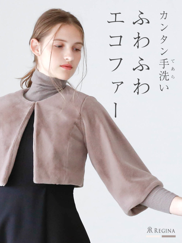 レジーナ【神戸ワンピース専門店】きれいめワンピース,普段着からフォーマルまで対応する上品ワンピース