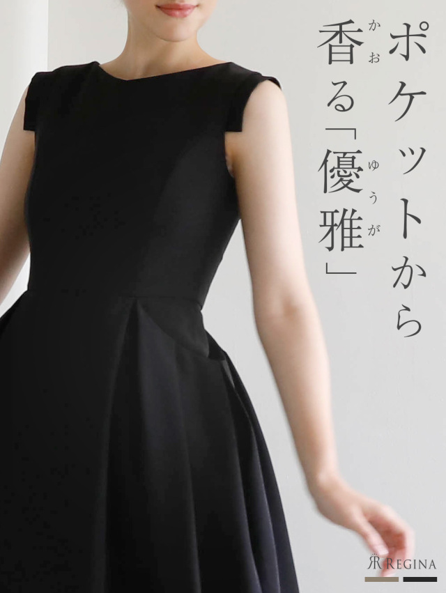 レジーナ【神戸ワンピース専門店】きれいめワンピース,普段着からフォーマルまで対応する上品ワンピース