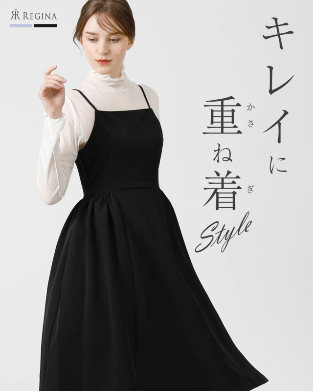レジーナ【神戸ワンピース専門店】きれいめワンピース,普段着からフォーマルまで対応する上品ワンピース