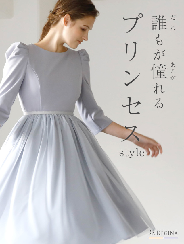 レジーナ【神戸ワンピース専門店】きれいめワンピース,普段着からフォーマルまで対応する上品ワンピース