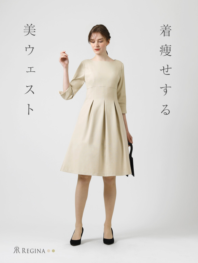 レジーナ【神戸ワンピース専門店】きれいめワンピース,普段着からフォーマルまで対応する上品ワンピース