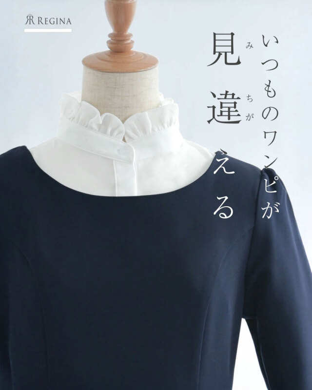 レジーナ【神戸ワンピース専門店】きれいめワンピース,普段着からフォーマルまで対応する上品ワンピース