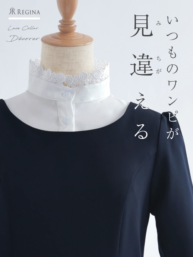 レジーナ【神戸ワンピース専門店】きれいめワンピース,普段着からフォーマルまで対応する上品ワンピース