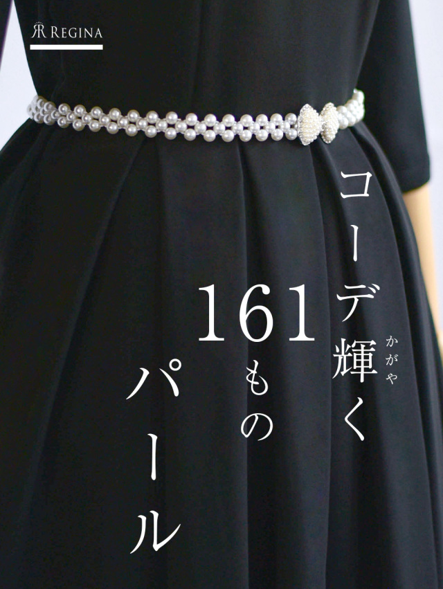 レジーナ【神戸ワンピース専門店】きれいめワンピース,普段着からフォーマルまで対応する上品ワンピース