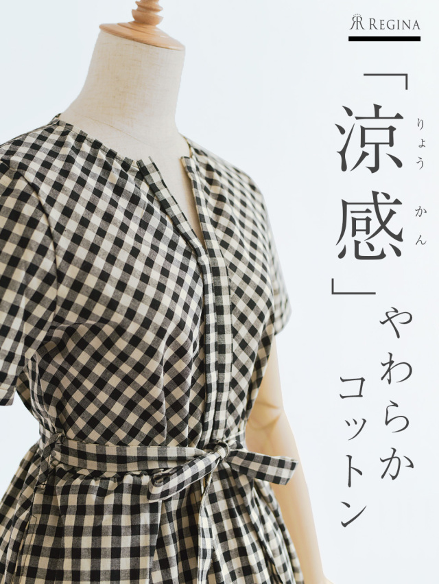 レジーナ【神戸ワンピース専門店】きれいめワンピース,普段着からフォーマルまで対応する上品ワンピース