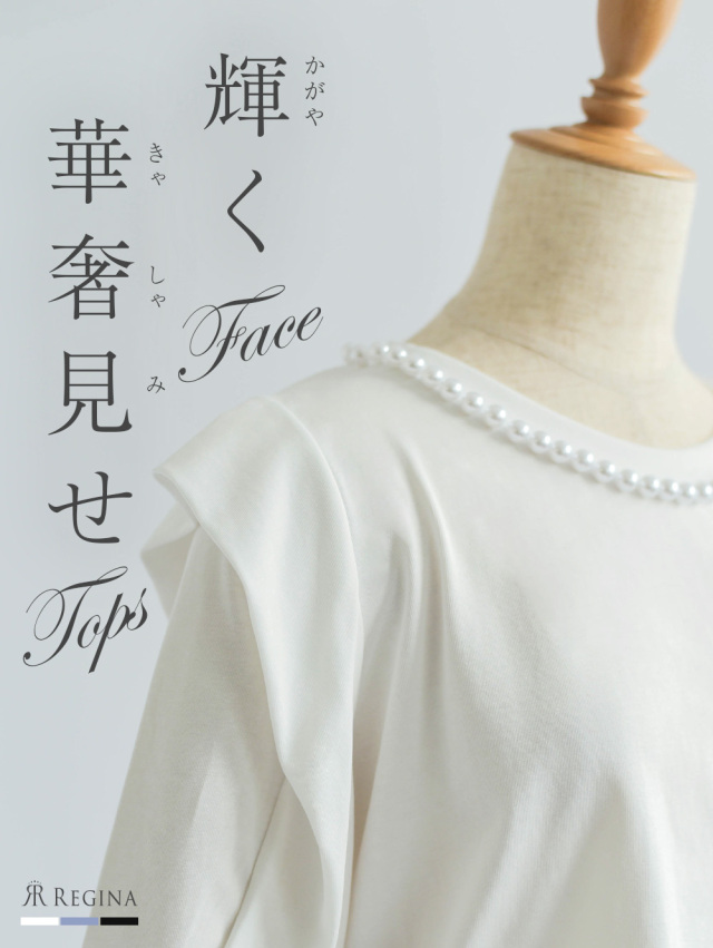レジーナ【神戸ワンピース専門店】きれいめワンピース,普段着からフォーマルまで対応する上品ワンピース