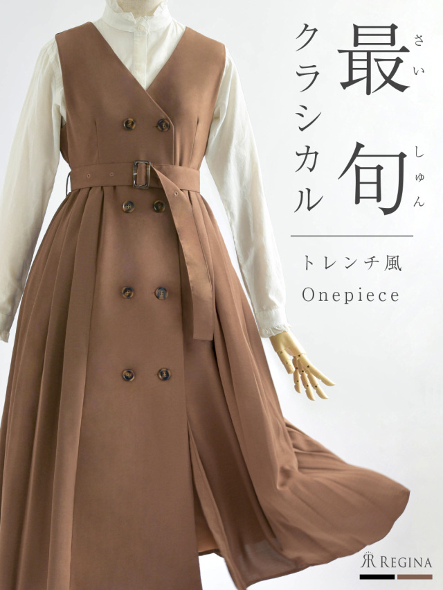 レジーナ【神戸ワンピース専門店】きれいめワンピース,普段着からフォーマルまで対応する上品ワンピース