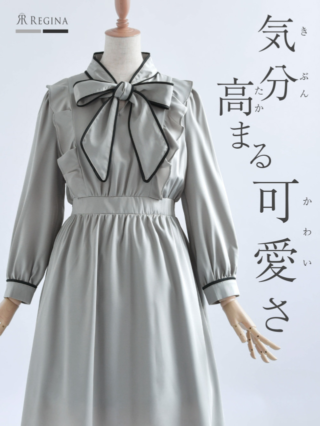 レジーナ【神戸ワンピース専門店】きれいめワンピース,普段着からフォーマルまで対応する上品ワンピース