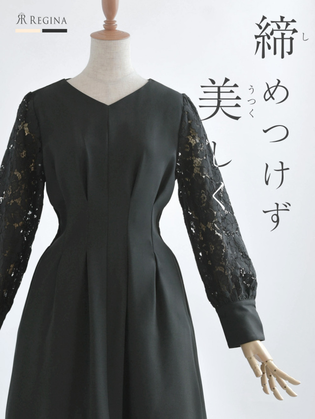レジーナ【神戸ワンピース専門店】きれいめワンピース,普段着からフォーマルまで対応する上品ワンピース