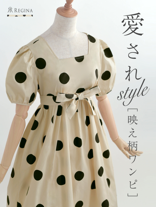レジーナ【神戸ワンピース専門店】きれいめワンピース,普段着からフォーマルまで対応する上品ワンピース