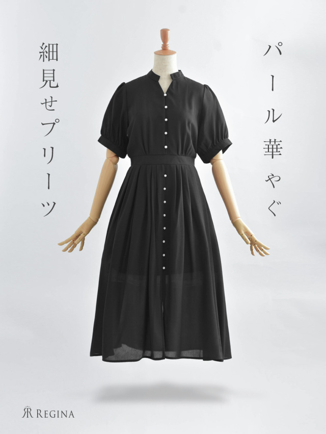 レジーナ【神戸ワンピース専門店】きれいめワンピース,普段着からフォーマルまで対応する上品ワンピース