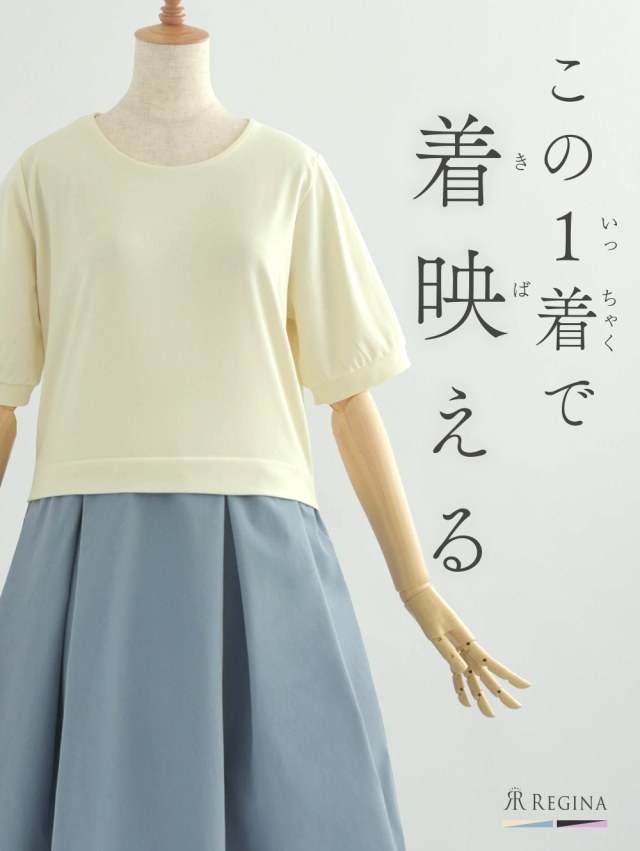 レジーナ【神戸ワンピース専門店】きれいめワンピース,普段着からフォーマルまで対応する上品ワンピース