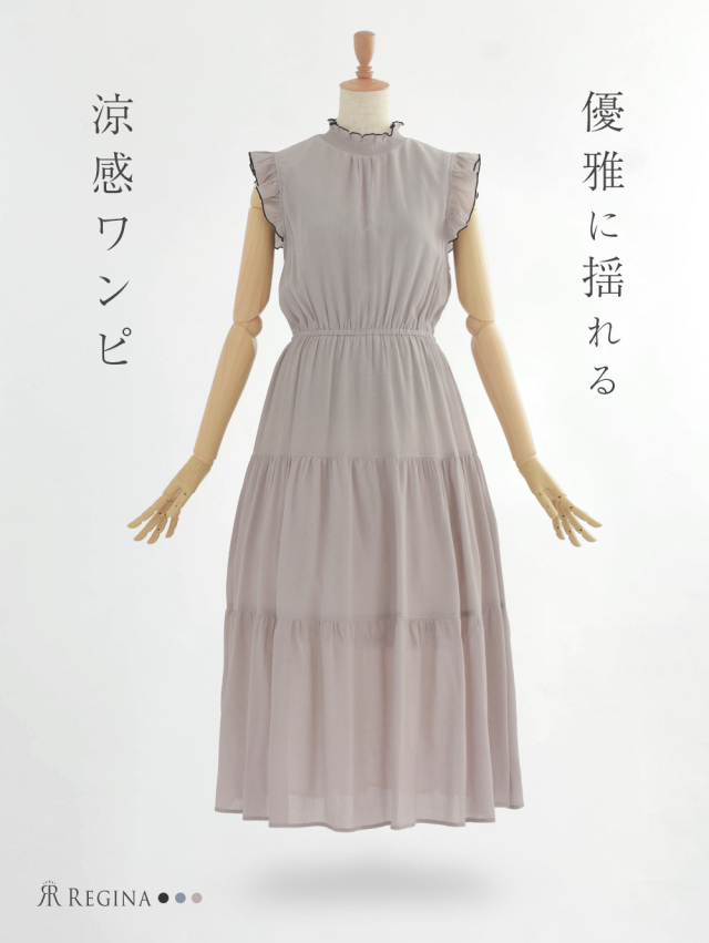 レジーナ【神戸ワンピース専門店】きれいめワンピース,普段着からフォーマルまで対応する上品ワンピース