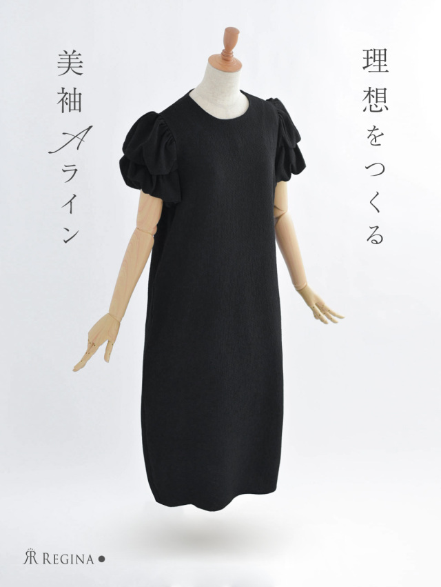レジーナ【神戸ワンピース専門店】きれいめワンピース,普段着からフォーマルまで対応する上品ワンピース