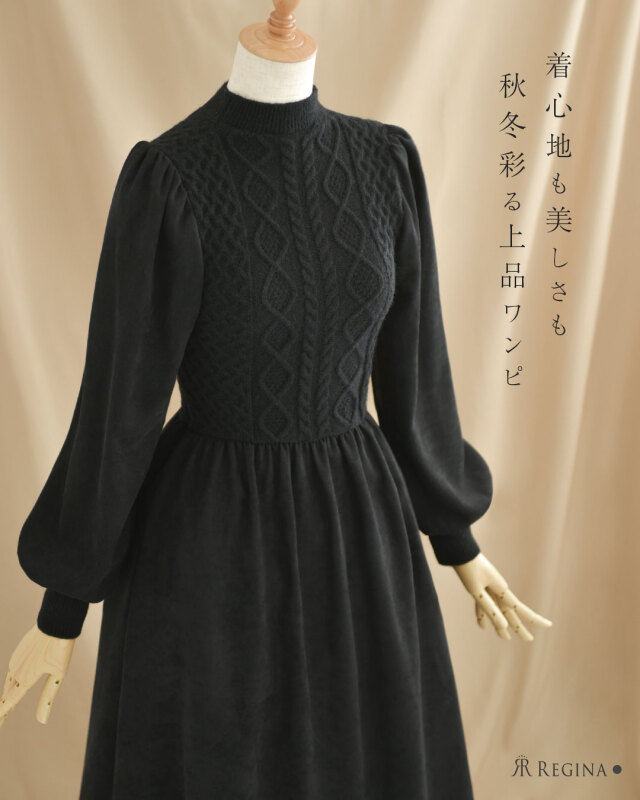 レジーナ【神戸ワンピース専門店】きれいめワンピース,普段着からフォーマルまで対応する上品ワンピース