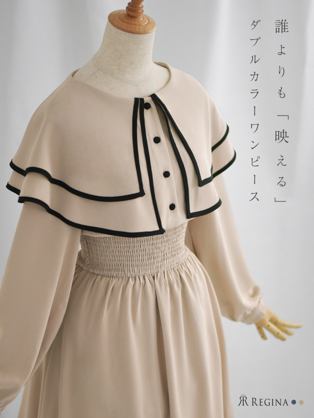 レジーナ【神戸ワンピース専門店】きれいめワンピース,普段着からフォーマルまで対応する上品ワンピース