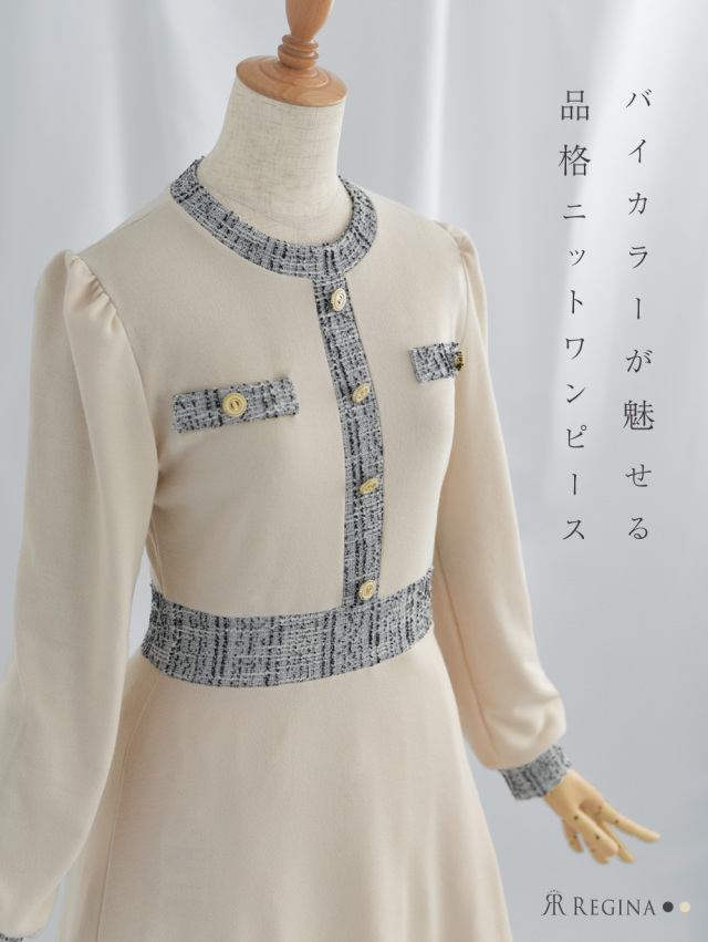 レジーナ【神戸ワンピース専門店】きれいめワンピース,普段着からフォーマルまで対応する上品ワンピース