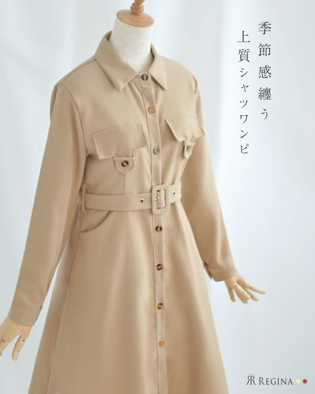 レジーナ【神戸ワンピース専門店】きれいめワンピース,普段着からフォーマルまで対応する上品ワンピース