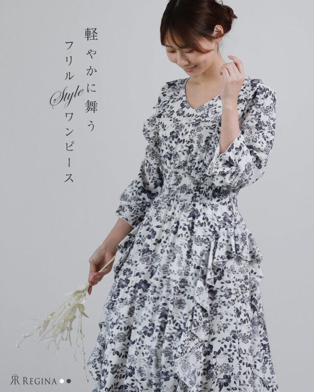 レジーナ【神戸ワンピース専門店】きれいめワンピース,普段着からフォーマルまで対応する上品ワンピース
