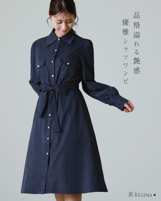 レジーナ【神戸ワンピース専門店】きれいめワンピース,普段着からフォーマルまで対応する上品ワンピース