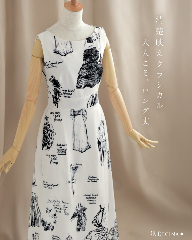 レジーナ【神戸ワンピース専門店】夏のロング柄ワンピース