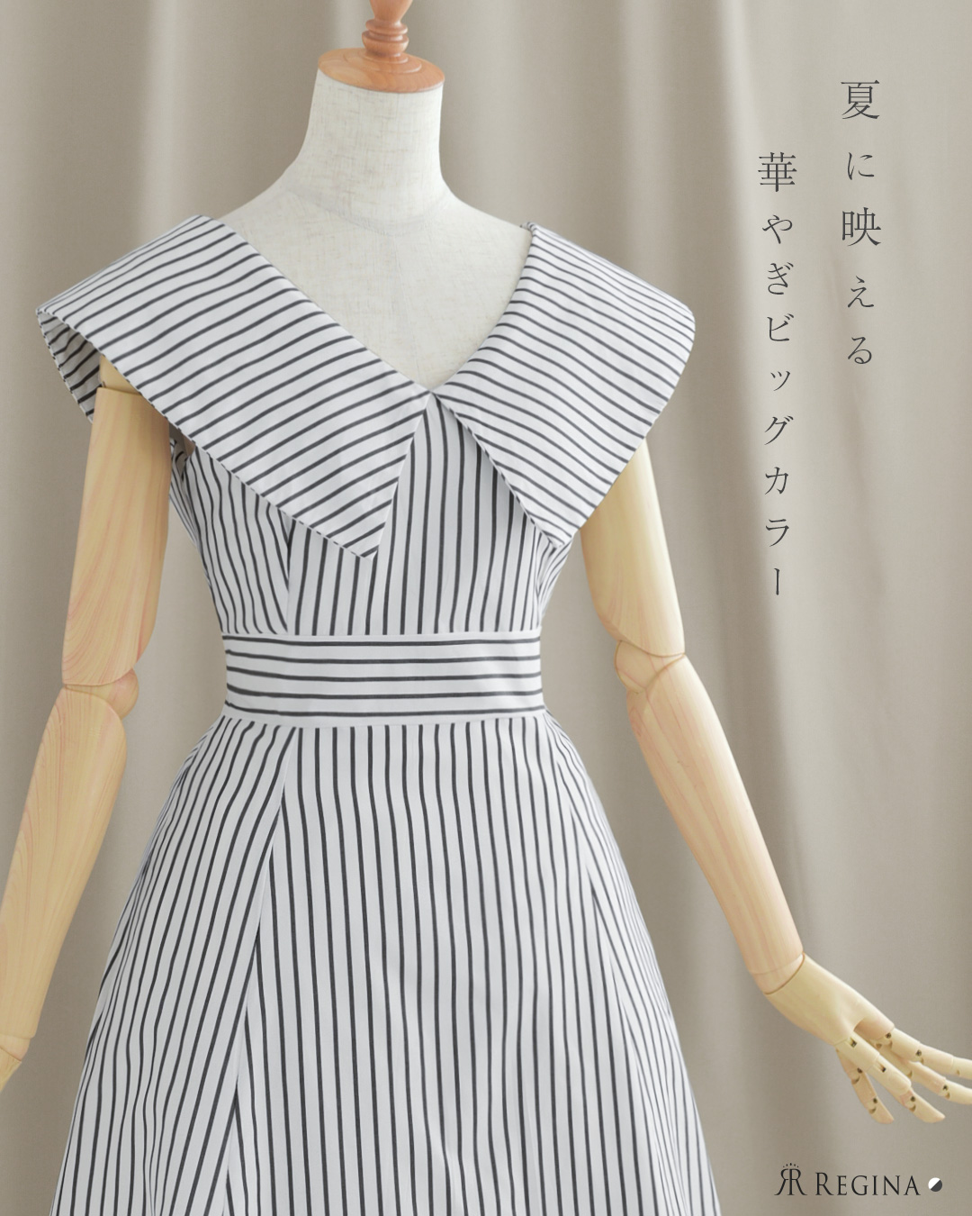 レジーナ【神戸ワンピース専門店】夏のきれいめストライプワンピース