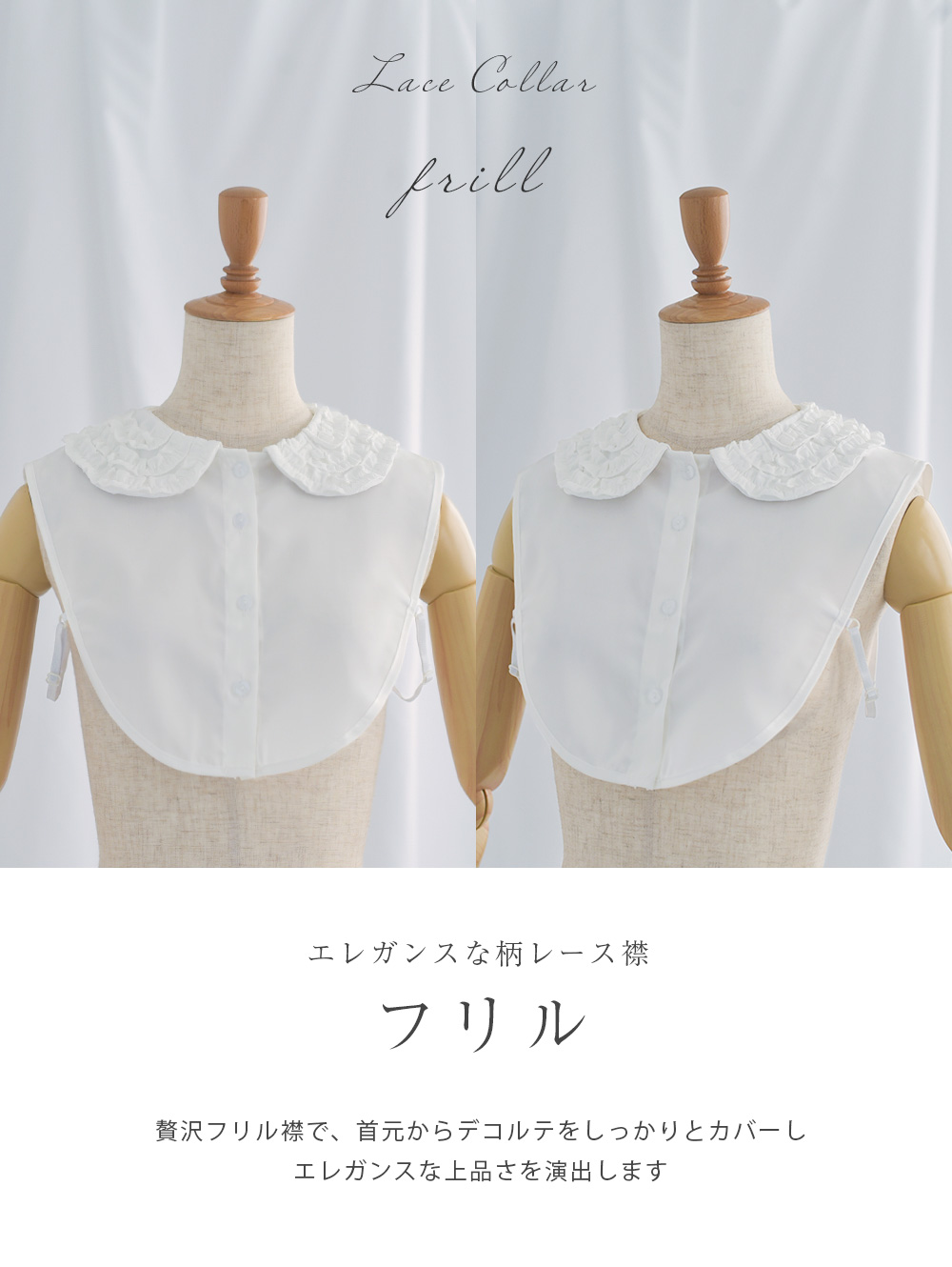 つけ襟｜エレガンス インナー カラー ［フリル］】お色展開