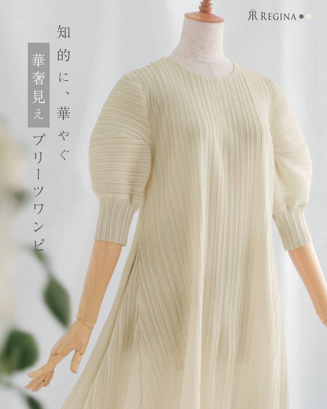 レジーナ【神戸ワンピース専門店】のタイムSALE