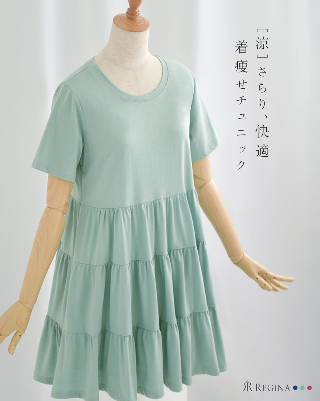 レジーナ【神戸ワンピース専門店】真夏のティアードチュニック