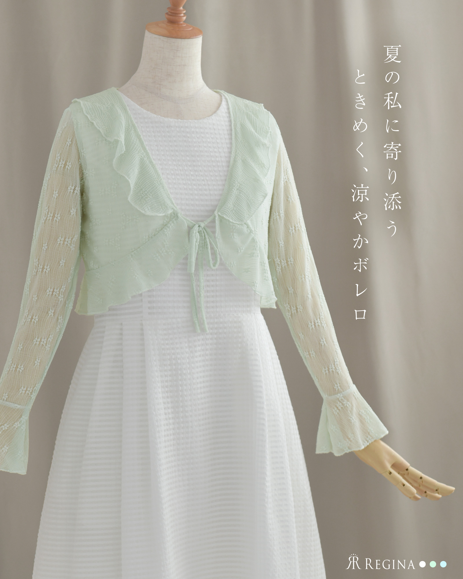 レジーナ【神戸ワンピース専門店】夏のＵＶシアーボレロ